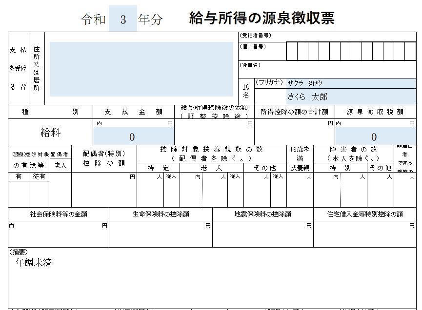 源泉徴収票 Excel コンビニオーナー確定申告の さくら税務